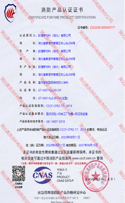 定城镇室内(2小时)膨胀型钢结构防火涂料